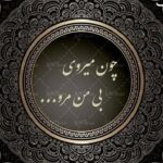 هایده – ای یار من