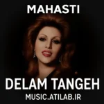 آهنگ دلم تنگه مهستی کیفیت ۳۲۰