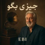 آهنگ چیزی بگو ابی کیفیت ۳۲۰