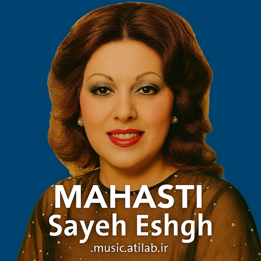 سایه عشق مهستی