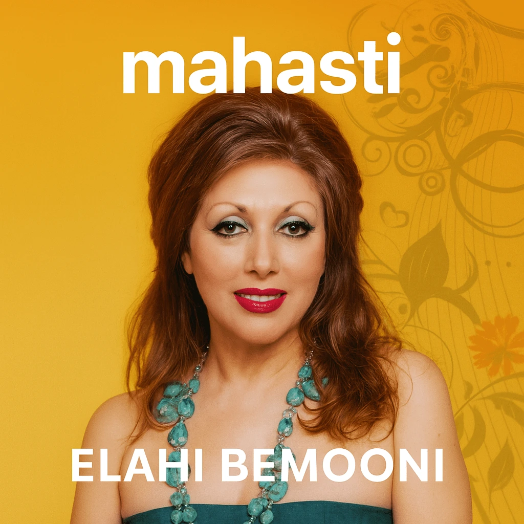 الهی بمونی