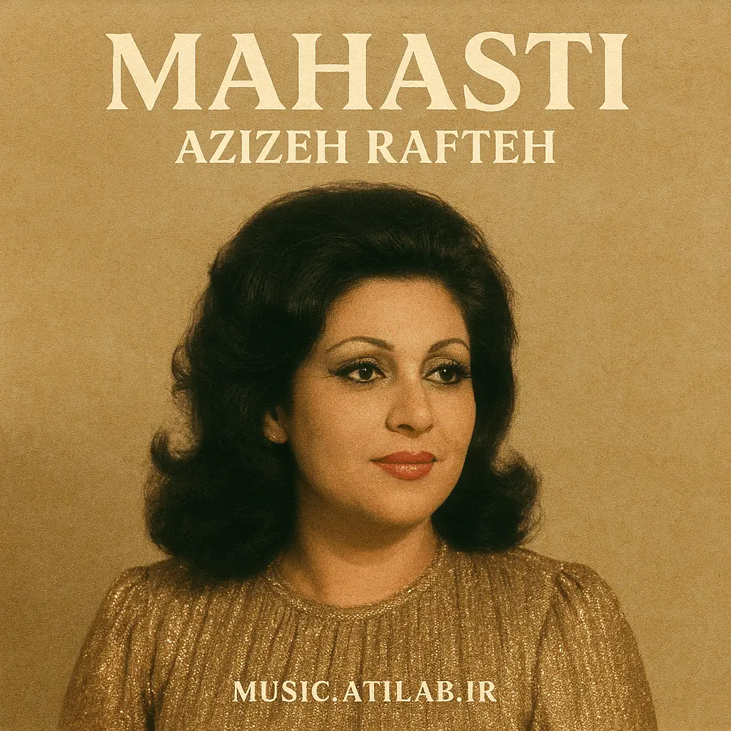 عزیز رفته